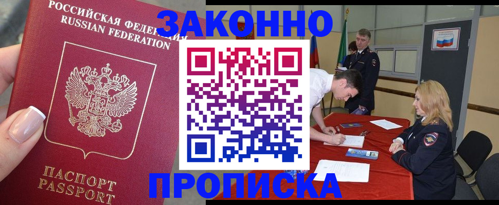прописка для военкомата в Красногорске