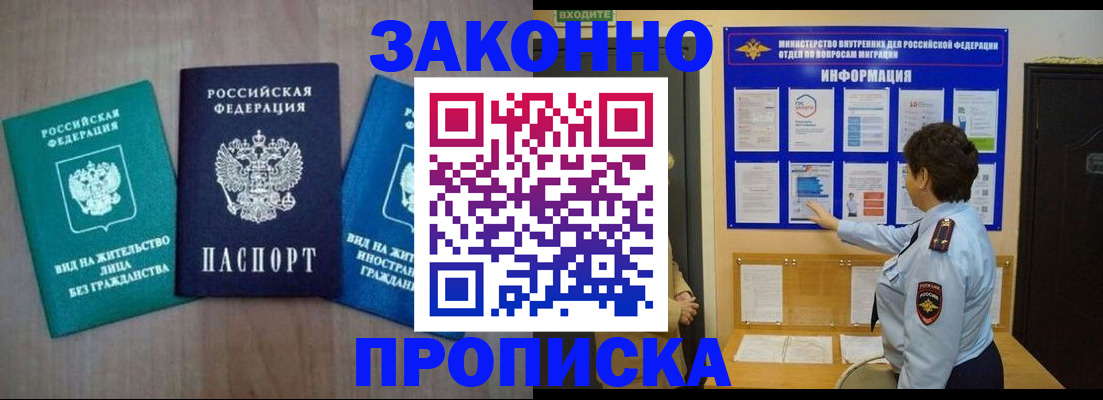 временная регистрация в квартире в Красногорске