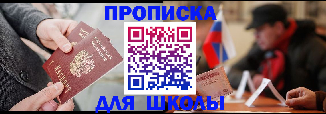прописка поиск в Красногорске