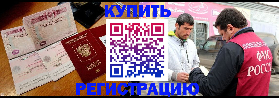 прописка штамп в Красногорске