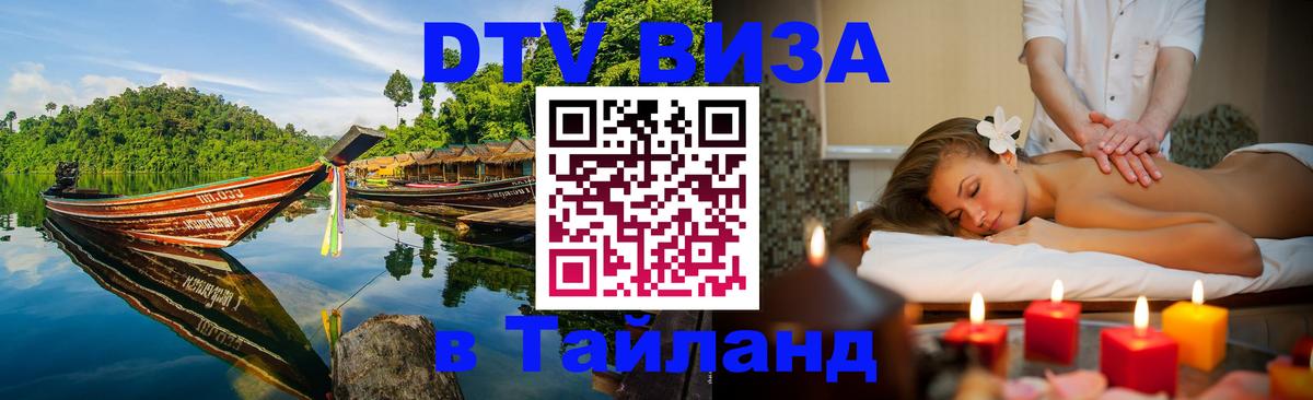 DTV Visa Thailand — прайс и условия, виза без дополнительных документов - 02.10.2025 